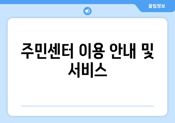 대전시 유성구 노은3동 주민센터 행정복지센터 주민자치센터 동사무소 면사무소 전화번호 위치