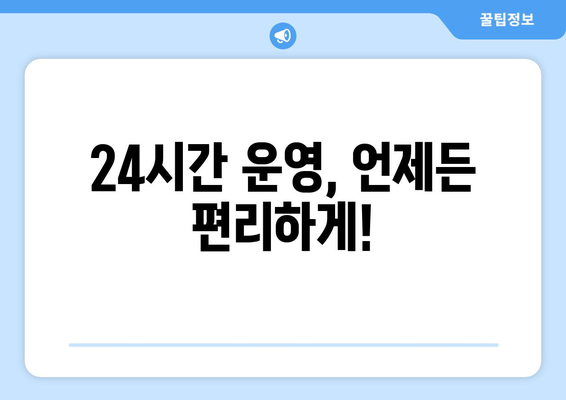 경상북도 문경시 동로면 24시간 토요일 일요일 휴일 공휴일 야간 약국