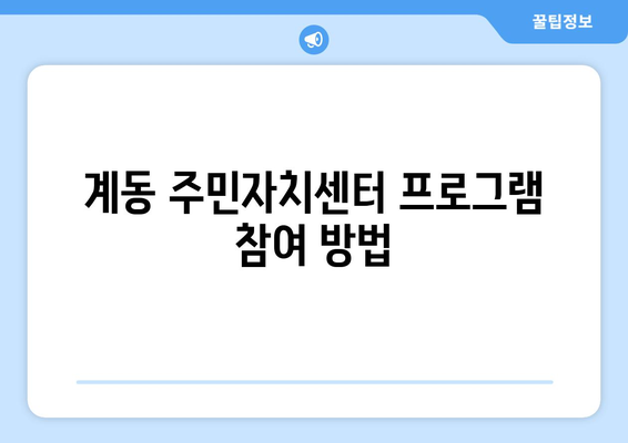 경상남도 진주시 계동 주민센터 행정복지센터 주민자치센터 동사무소 면사무소 전화번호 위치