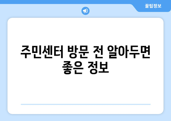 광주시 서구 화정1동 주민센터 행정복지센터 주민자치센터 동사무소 면사무소 전화번호 위치