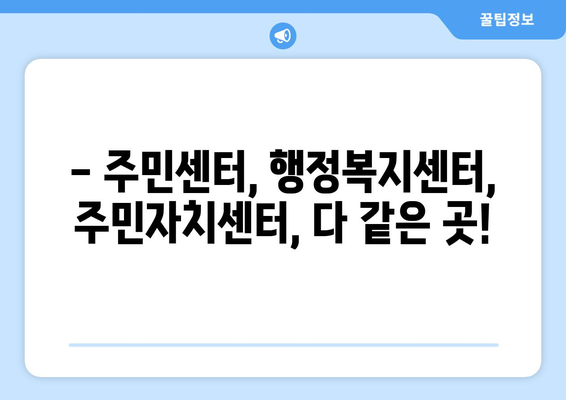 경상남도 창녕군 장마면 주민센터 행정복지센터 주민자치센터 동사무소 면사무소 전화번호 위치