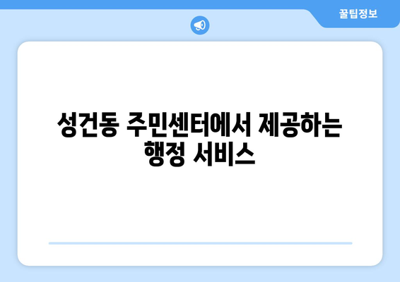 경상북도 경주시 성건동 주민센터 행정복지센터 주민자치센터 동사무소 면사무소 전화번호 위치