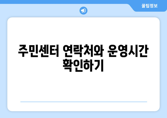 부산시 사하구 장림1동 주민센터 행정복지센터 주민자치센터 동사무소 면사무소 전화번호 위치