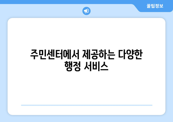 강원도 삼척시 신기면 주민센터 행정복지센터 주민자치센터 동사무소 면사무소 전화번호 위치