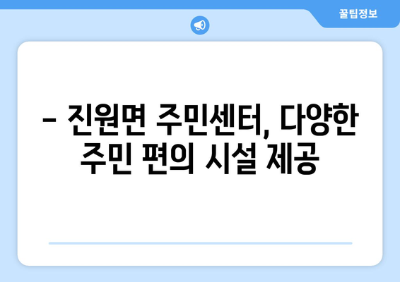 전라남도 장성군 진원면 주민센터 행정복지센터 주민자치센터 동사무소 면사무소 전화번호 위치