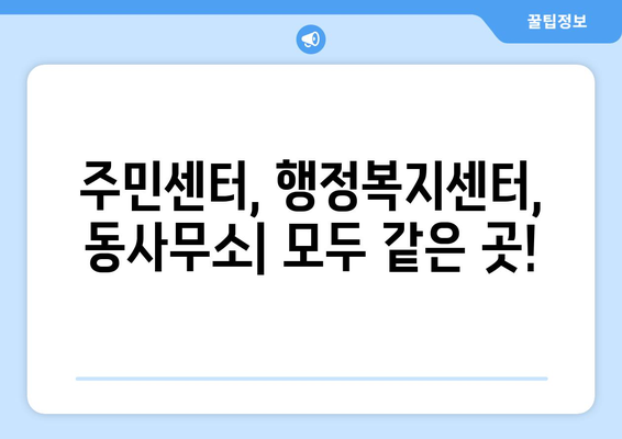 인천시 강화군 양사면 주민센터 행정복지센터 주민자치센터 동사무소 면사무소 전화번호 위치