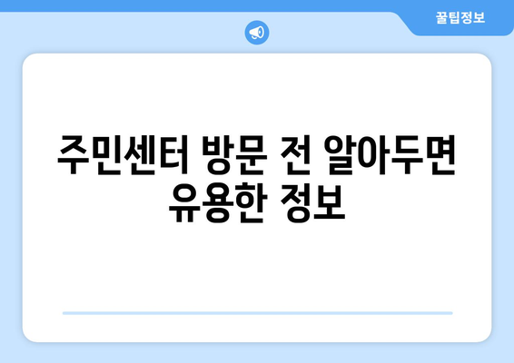 인천시 강화군 양사면 주민센터 행정복지센터 주민자치센터 동사무소 면사무소 전화번호 위치