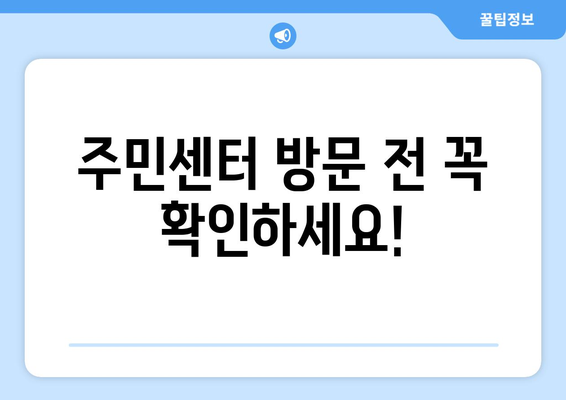 강원도 정선군 여량면 주민센터 행정복지센터 주민자치센터 동사무소 면사무소 전화번호 위치