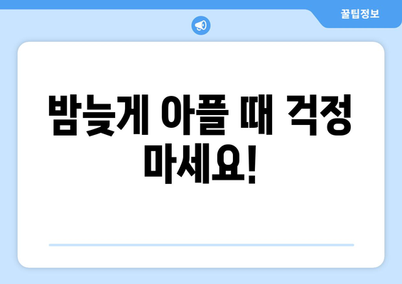 대구시 수성구 고산3동 24시간 토요일 일요일 휴일 공휴일 야간 약국