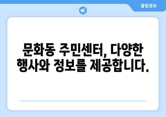 충청북도 충주시 문화동 주민센터 행정복지센터 주민자치센터 동사무소 면사무소 전화번호 위치