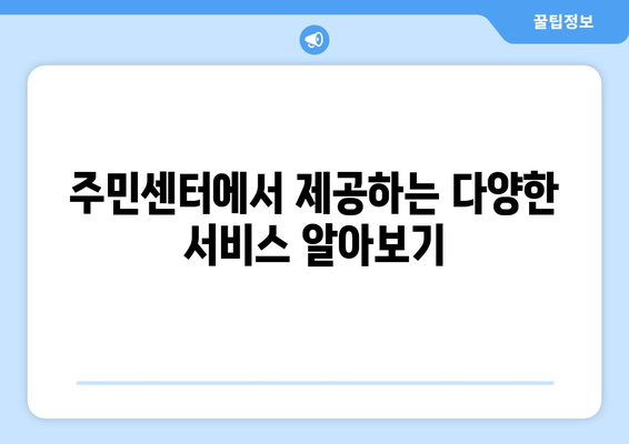 충청남도 공주시 계룡면 주민센터 행정복지센터 주민자치센터 동사무소 면사무소 전화번호 위치