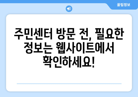 충청북도 충주시 문화동 주민센터 행정복지센터 주민자치센터 동사무소 면사무소 전화번호 위치