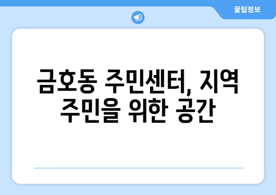 전라남도 광양시 금호동 주민센터 행정복지센터 주민자치센터 동사무소 면사무소 전화번호 위치