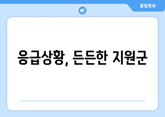 충청북도 충주시 목행용탄동 24시간 토요일 일요일 휴일 공휴일 야간 약국