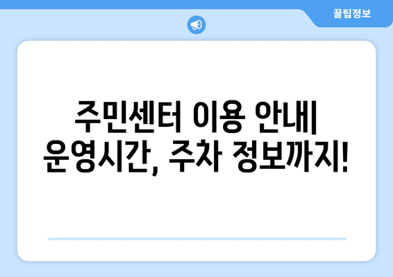 대구시 서구 내당2·3동 주민센터 행정복지센터 주민자치센터 동사무소 면사무소 전화번호 위치