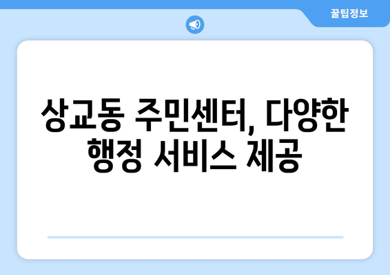 전라북도 정읍시 상교동 주민센터 행정복지센터 주민자치센터 동사무소 면사무소 전화번호 위치