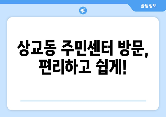 전라북도 정읍시 상교동 주민센터 행정복지센터 주민자치센터 동사무소 면사무소 전화번호 위치