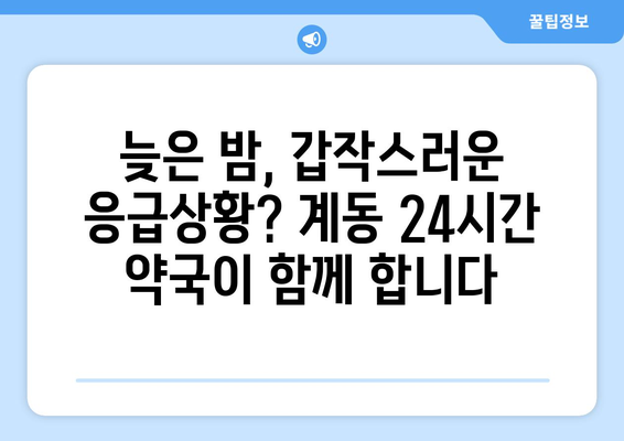 경상남도 진주시 계동 24시간 토요일 일요일 휴일 공휴일 야간 약국