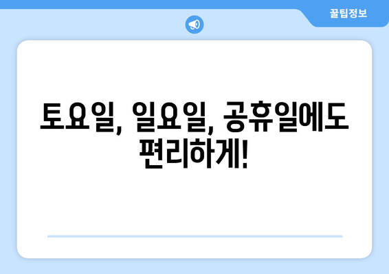 부산시 남구 대연3동 24시간 토요일 일요일 휴일 공휴일 야간 약국