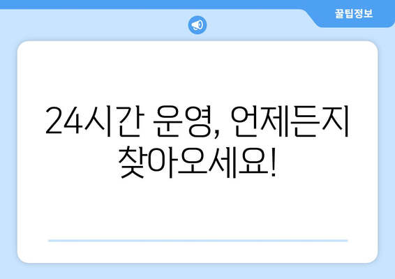 부산시 남구 대연3동 24시간 토요일 일요일 휴일 공휴일 야간 약국