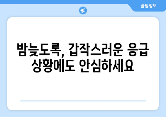 경상북도 영천시 중앙동 24시간 토요일 일요일 휴일 공휴일 야간 약국