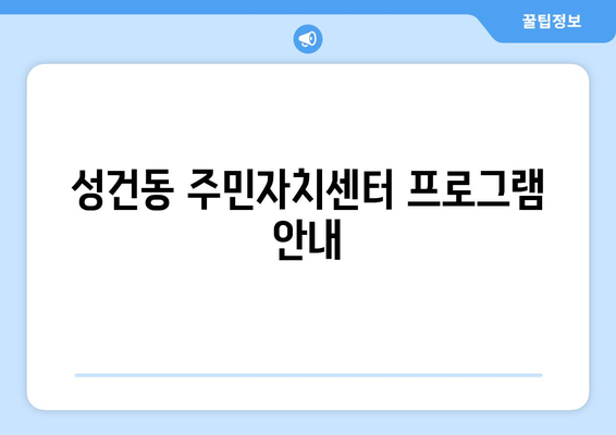 경상북도 경주시 성건동 주민센터 행정복지센터 주민자치센터 동사무소 면사무소 전화번호 위치