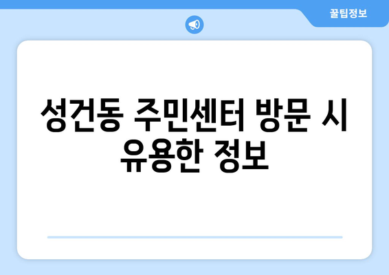 경상북도 경주시 성건동 주민센터 행정복지센터 주민자치센터 동사무소 면사무소 전화번호 위치