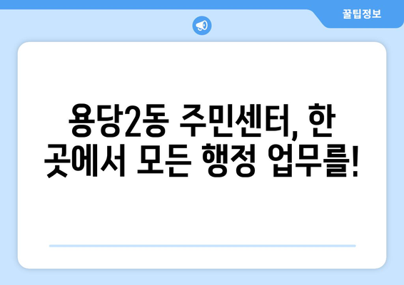 전라남도 목포시 용당2동 주민센터 행정복지센터 주민자치센터 동사무소 면사무소 전화번호 위치