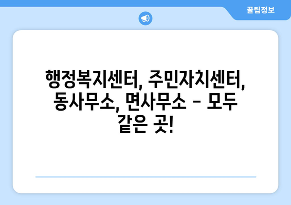 전라북도 진안군 성수면 주민센터 행정복지센터 주민자치센터 동사무소 면사무소 전화번호 위치