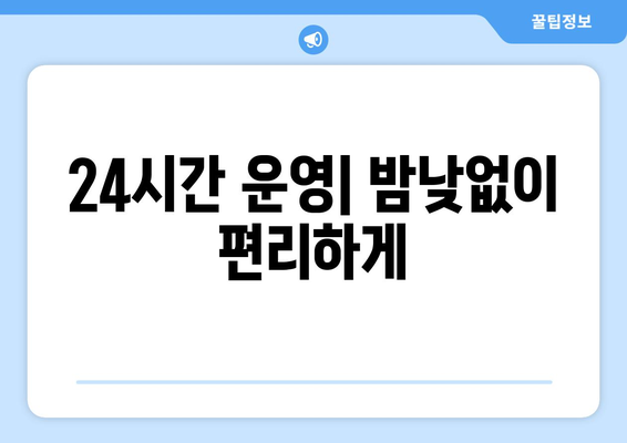 충청남도 태안군 근흥면 24시간 토요일 일요일 휴일 공휴일 야간 약국