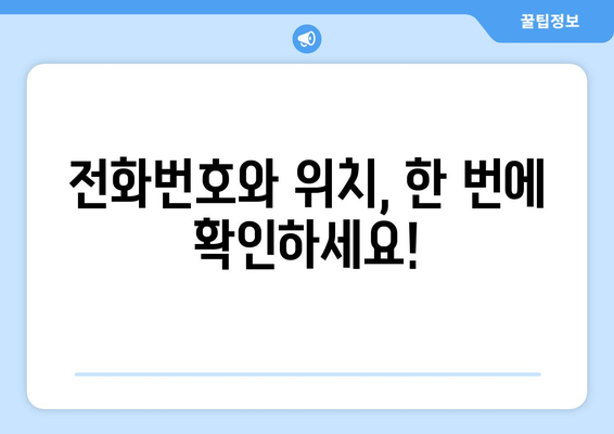 충청북도 음성군 금왕읍 주민센터 행정복지센터 주민자치센터 동사무소 면사무소 전화번호 위치