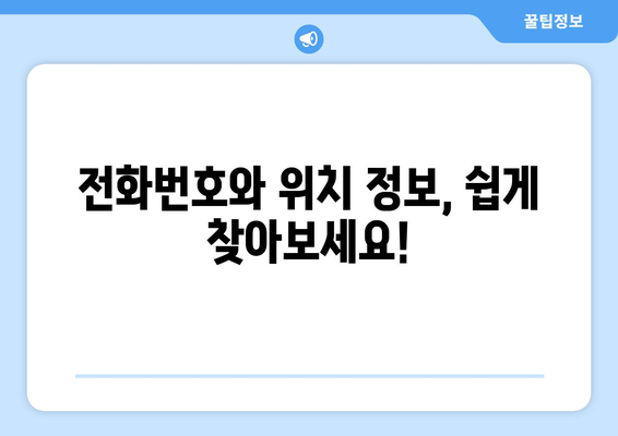 전라남도 목포시 용당2동 주민센터 행정복지센터 주민자치센터 동사무소 면사무소 전화번호 위치