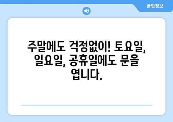 강원도 원주시 태장1동 24시간 토요일 일요일 휴일 공휴일 야간 약국