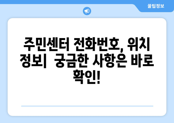 부산시 강서구 명지2동 주민센터 행정복지센터 주민자치센터 동사무소 면사무소 전화번호 위치