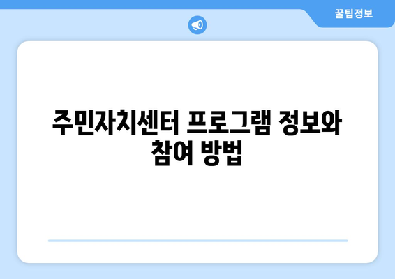 경기도 남양주시 와부읍 주민센터 행정복지센터 주민자치센터 동사무소 면사무소 전화번호 위치