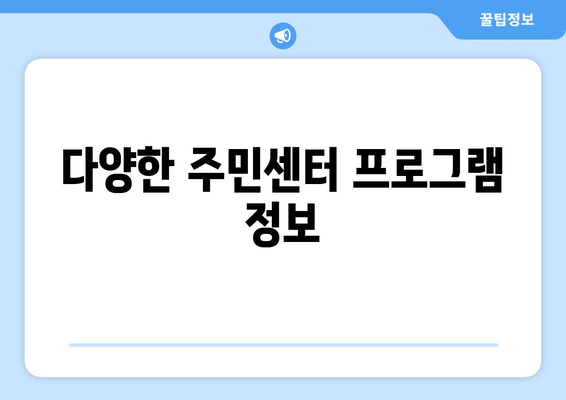 서울시 서대문구 홍은제2동 주민센터 행정복지센터 주민자치센터 동사무소 면사무소 전화번호 위치