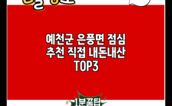 예천군 은풍면 점심 추천 직접 내돈내산 TOP3